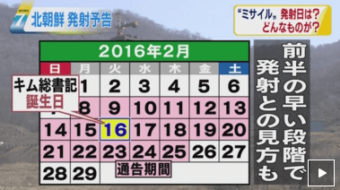 北朝鮮 事実上のミサイル発射の日はいつ　NHKニュース